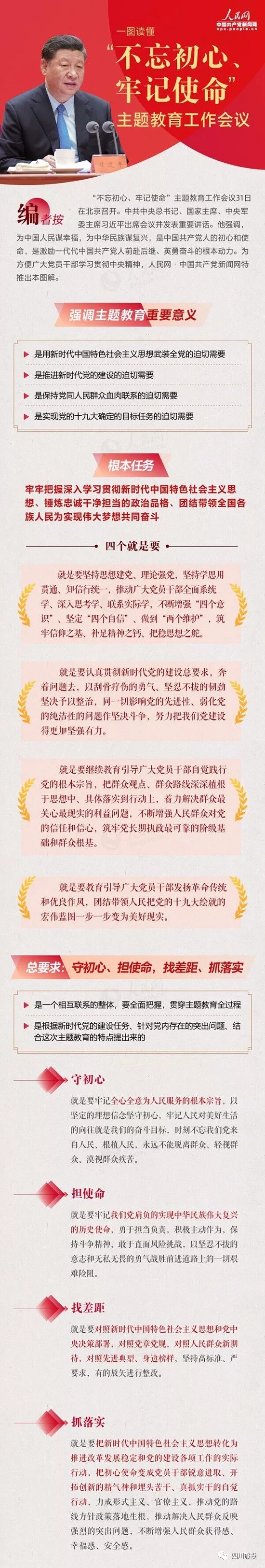 不忘初心、牢记使命| 一图读懂“不忘初心、牢记使命”主题教育工作会议