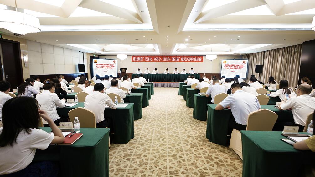 “忆党史、守初心、担使命、促发展”