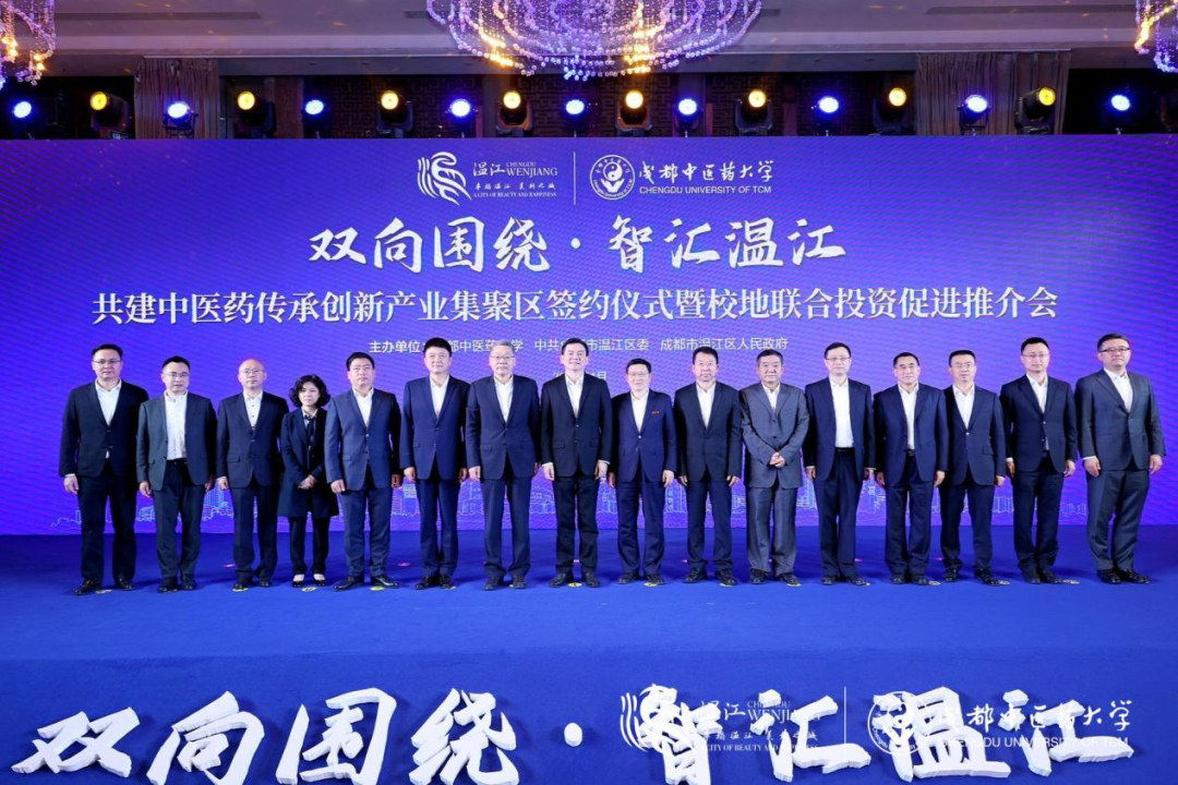 集团领导出席尊龙凯时锦弘与成都中医药大学、成都医学城合作签约仪式