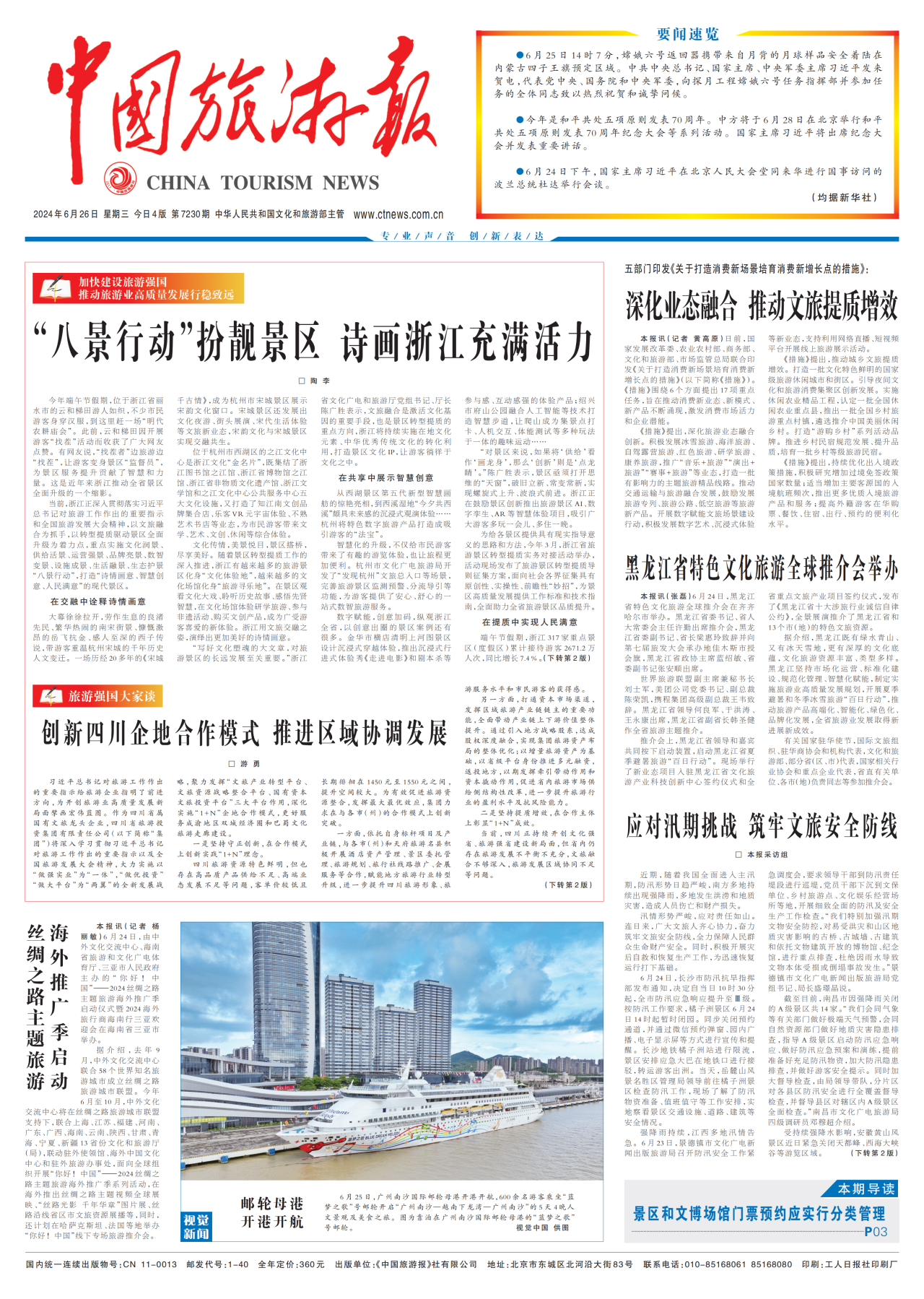 《中国旅游报》头版发表省尊龙凯时集团党委书记、董事长游勇署名文章《创新四川企地合作模式 推进区域协调发展》
