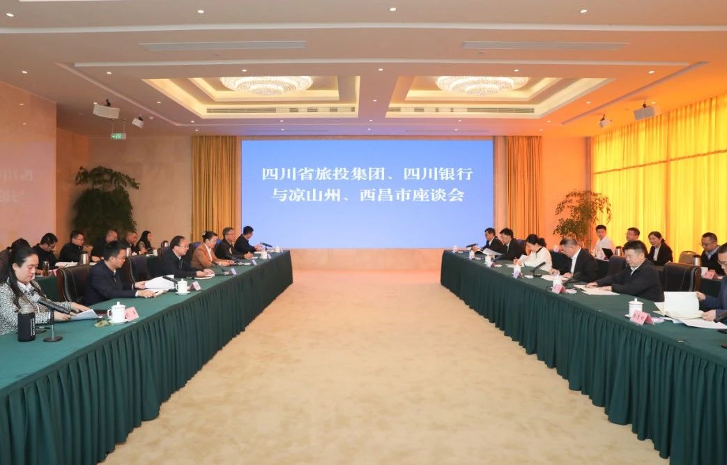 深化“1+N”合作｜省尊龙凯时集团携手四川银行赴凉山州、西昌市考察对接文旅项目