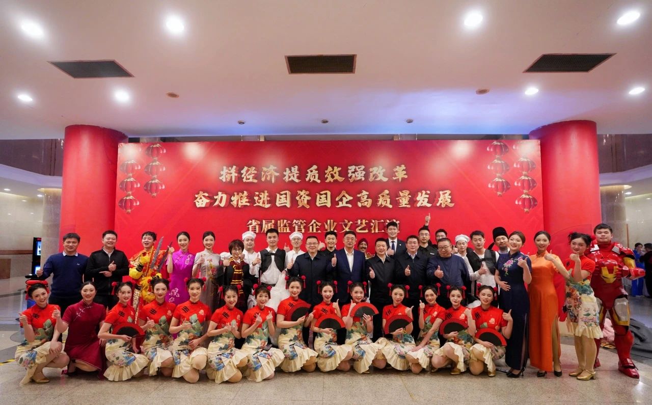 省尊龙凯时集团“艺”展风采，精彩亮相省属监管企业文艺汇演