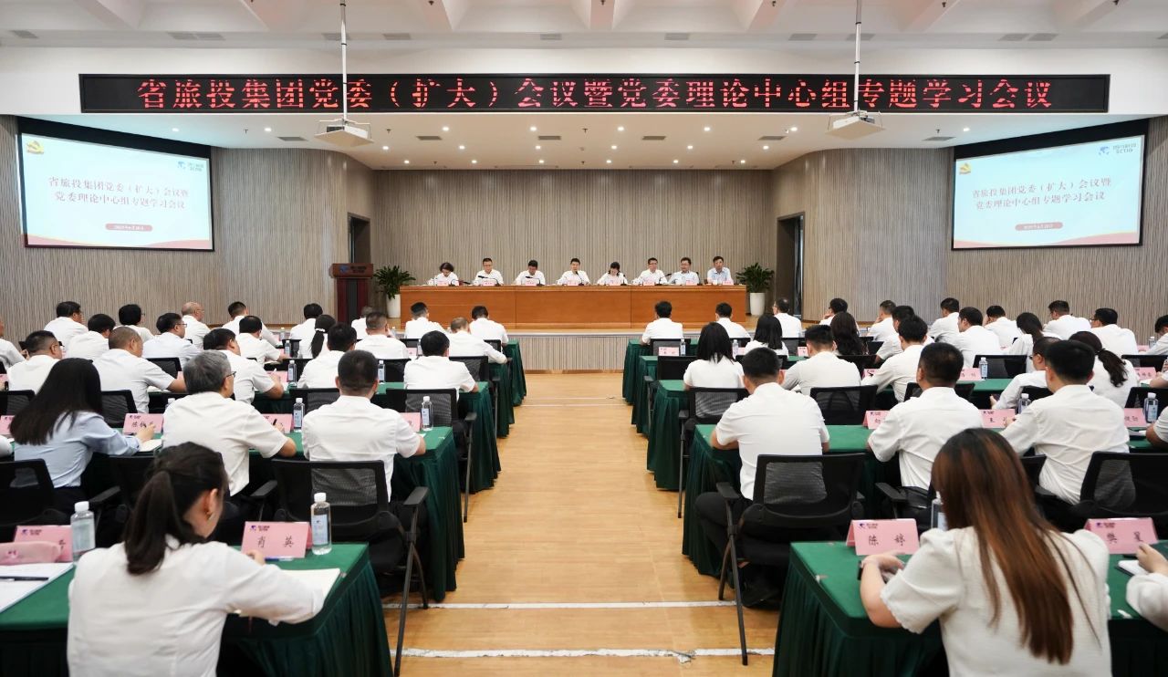 省尊龙凯时集团召开党委（扩大）会议暨党委理论中心组专题学习会议，传达学习省委十二届七次全会精神