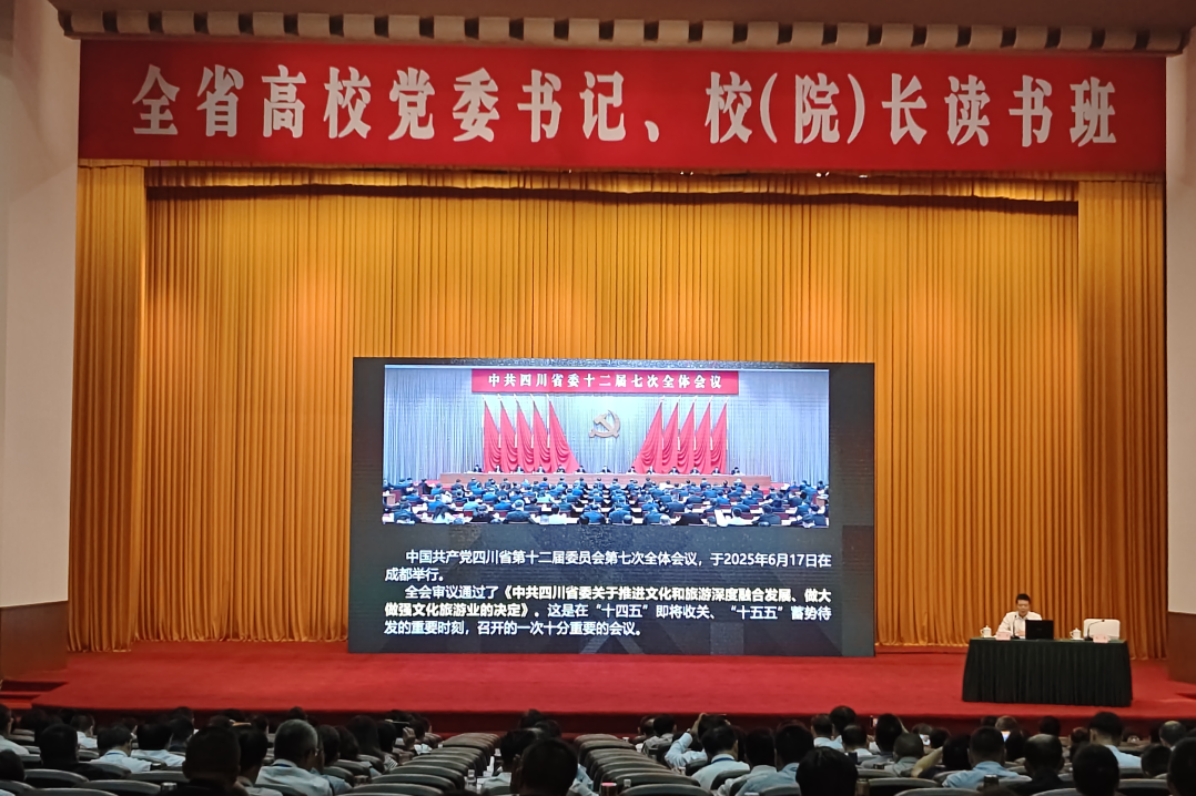 集团党委书记、董事长游勇应邀为全省高校党委书记、校（院）长读书班授课