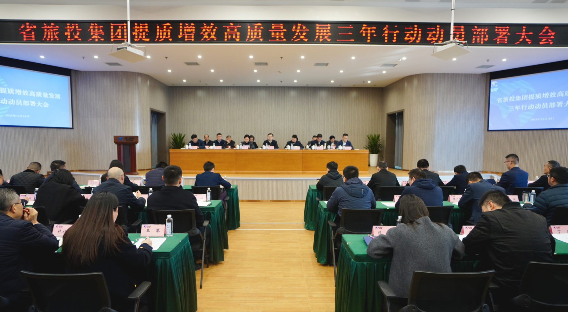 省尊龙凯时集团部署提质增效三年行动，全面开启高质量发展新阶段！